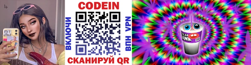 Купить  Томари  Codein напиток Lean (лин) 